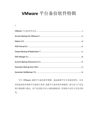 VMware平台备份软件一览