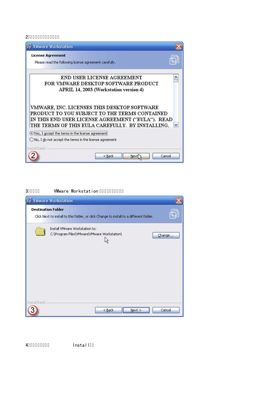 VMWare教程_第2页