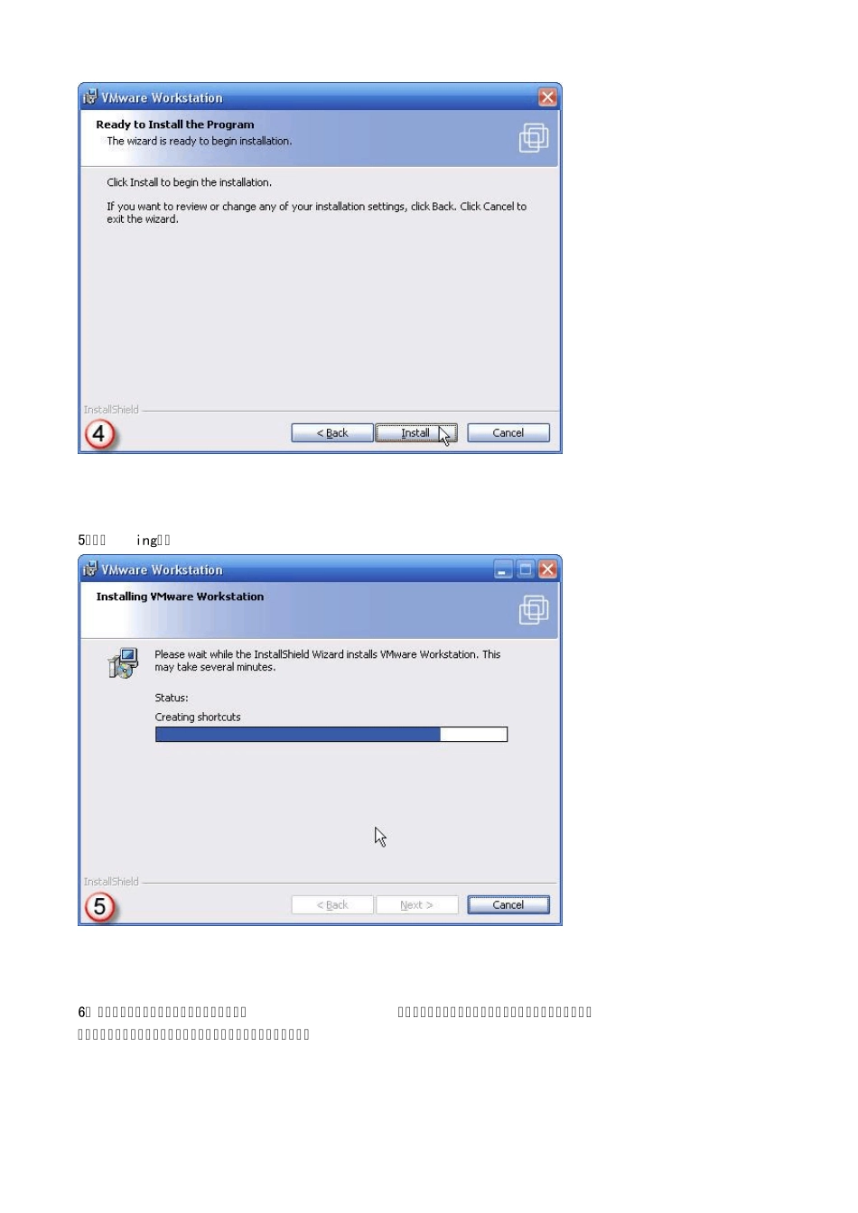 VMWare教程_第3页