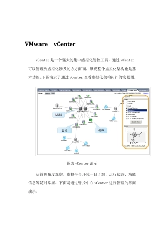 VMware服务器虚拟化功能介绍