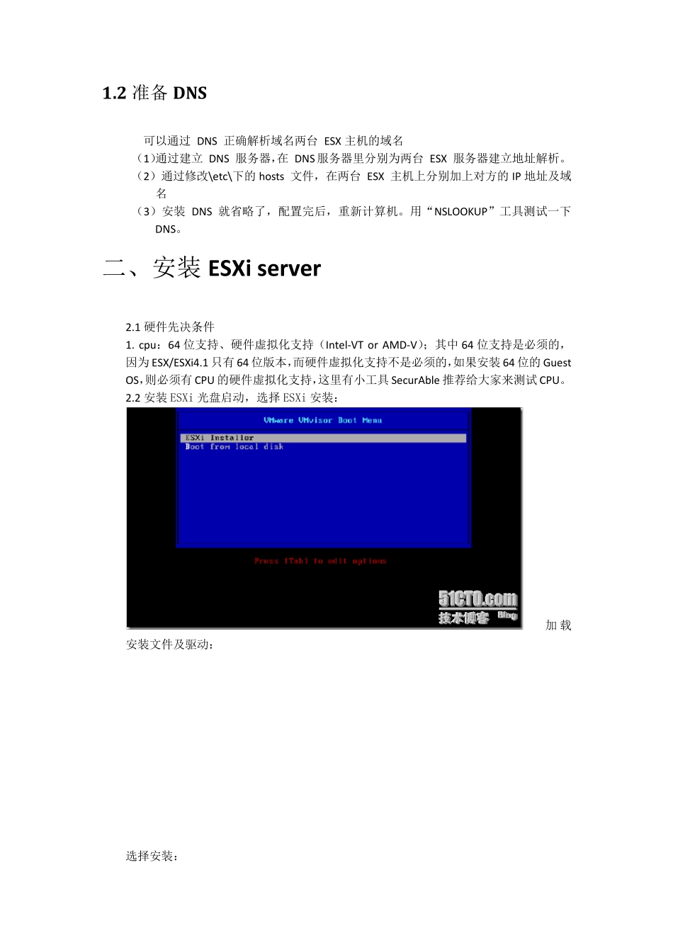 VMware服务器虚拟化环境搭建手册_第3页