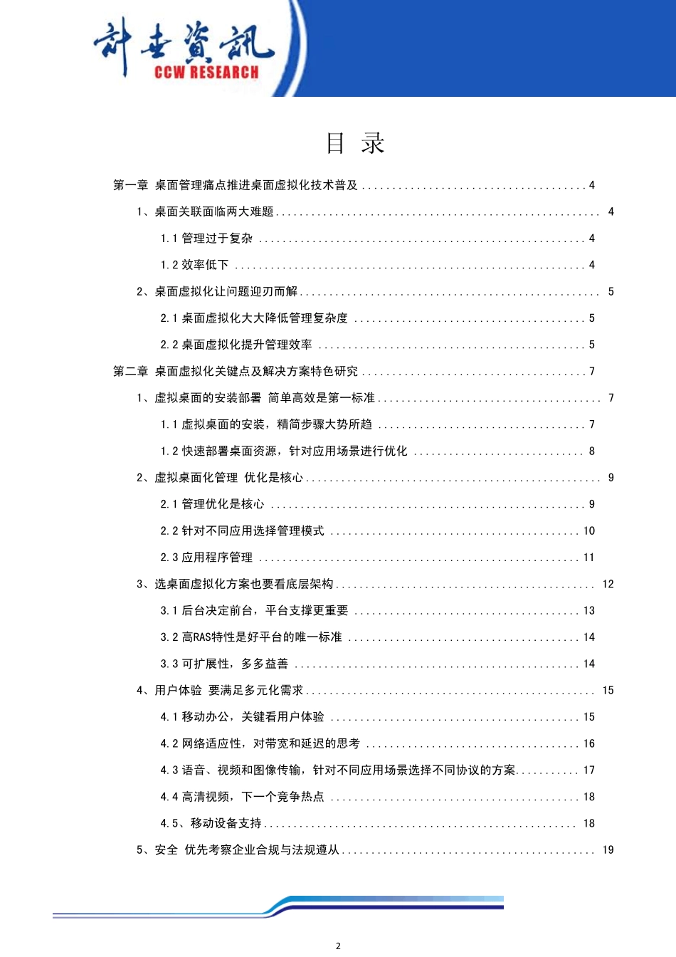 Vmware桌面虚拟化报告_第2页