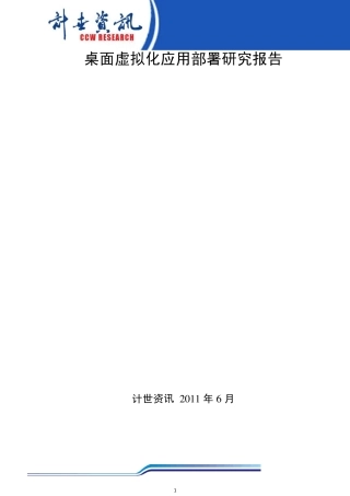 Vmware桌面虚拟化报告