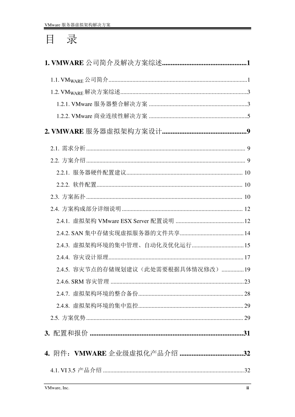 VMware服务器虚拟架构容灾解决方案_第3页
