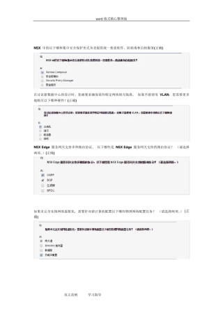 vmware网络虚拟化知识题库完整