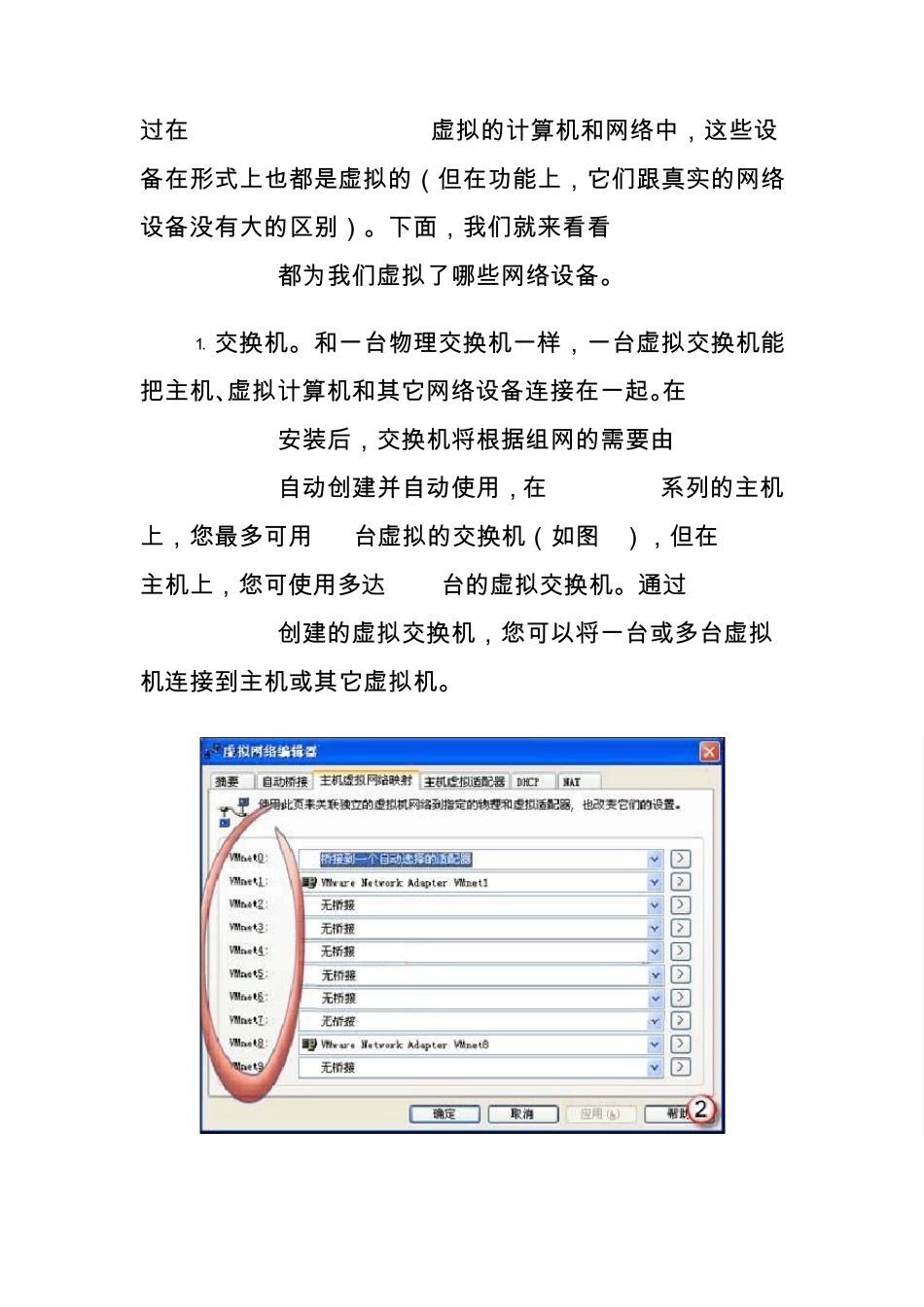 VMware网络设置详解_第2页