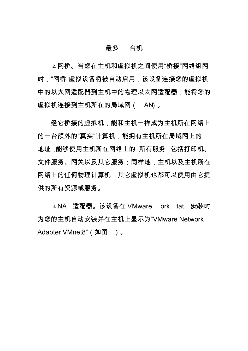 VMware网络设置详解_第3页