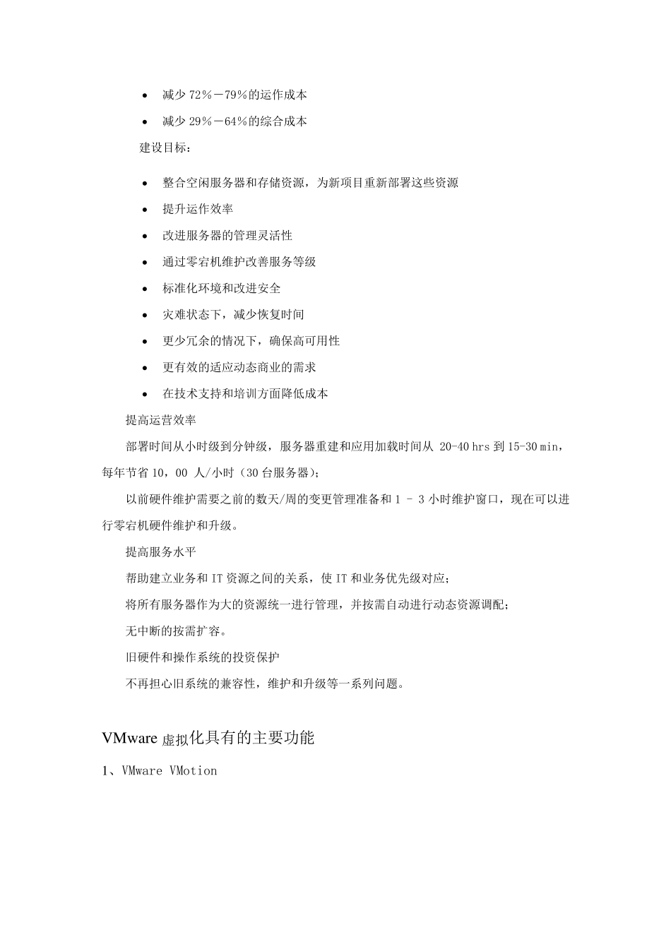 vmware虚拟化优势_第2页