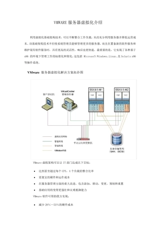 vmware虚拟化优势