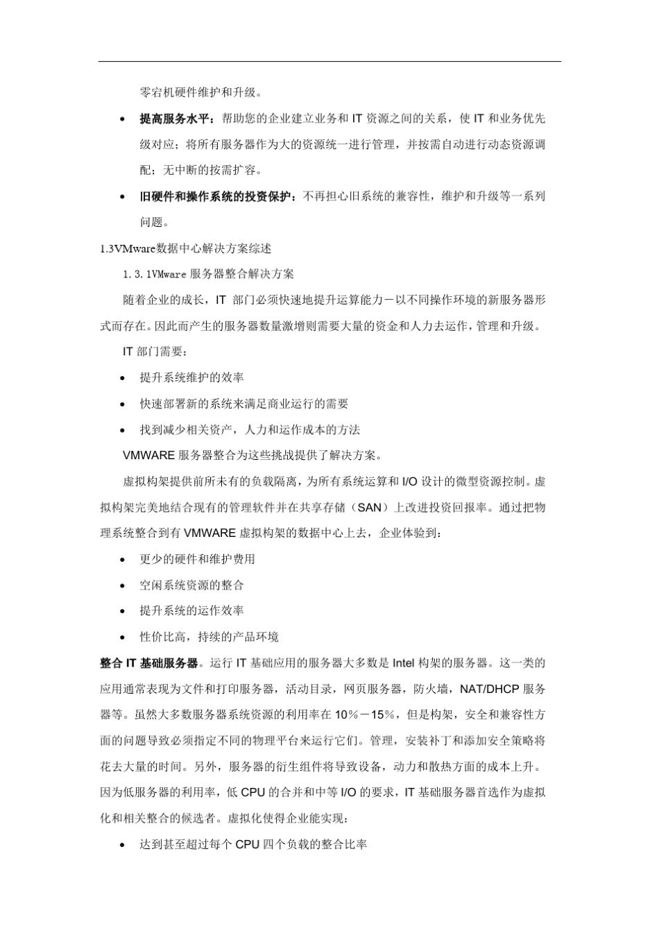 VMware虚拟化基础架构介绍_第2页