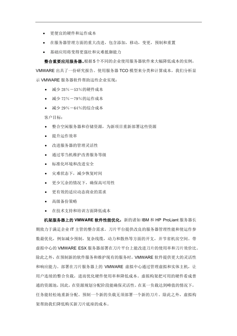 VMware虚拟化基础架构介绍_第3页