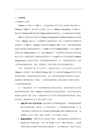 VMware虚拟化基础架构介绍