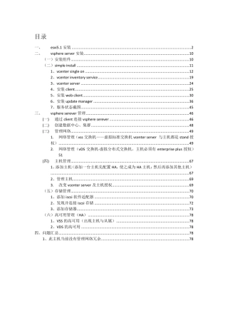 vmware虚拟化教程