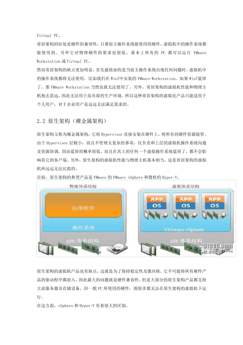 VMware虚拟化技术培训_第2页