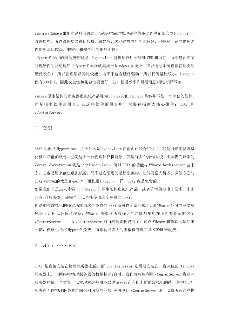 VMware虚拟化技术培训_第3页