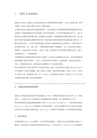 VMware虚拟化技术培训