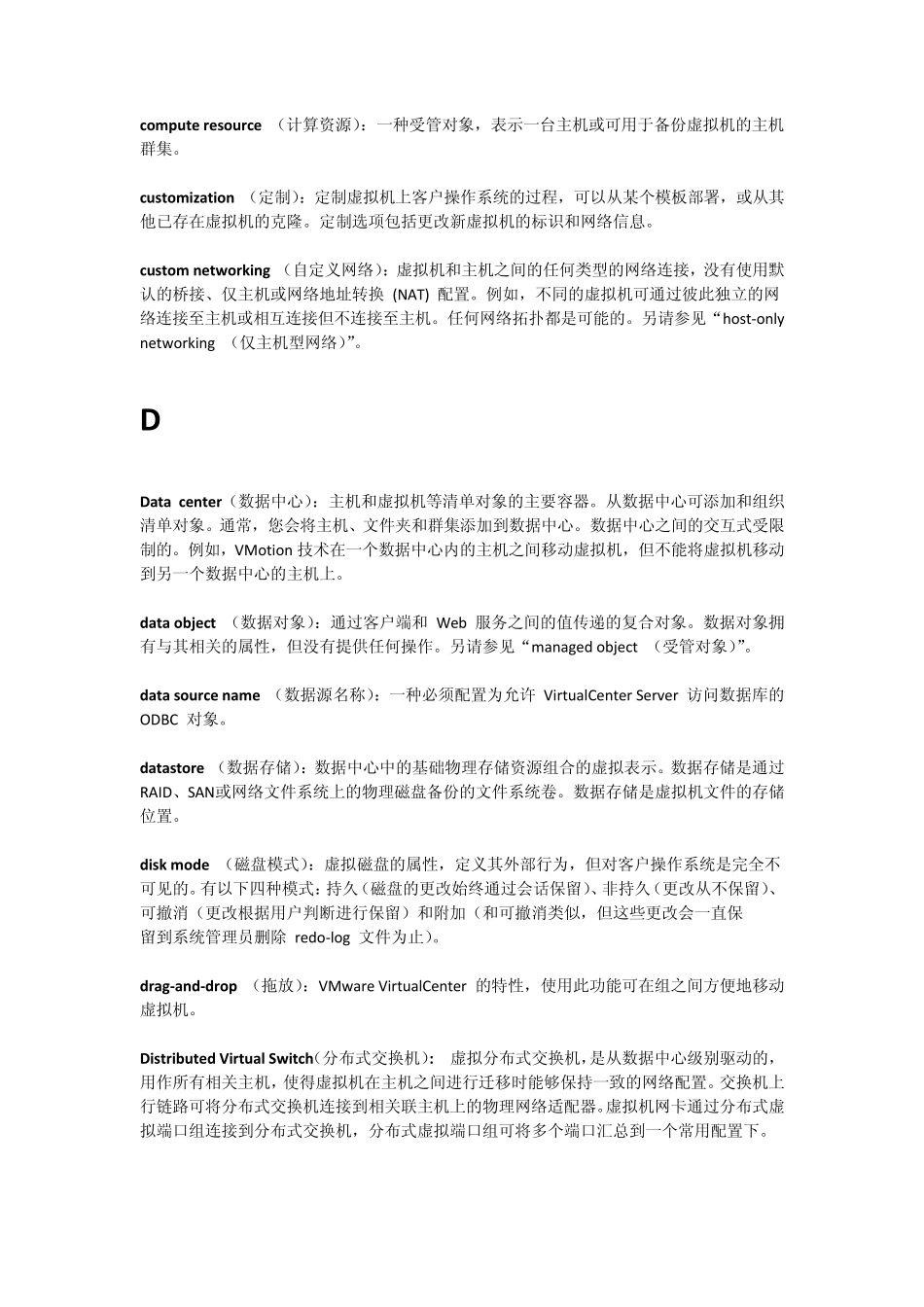 vmware虚拟化环境术语定义_第2页