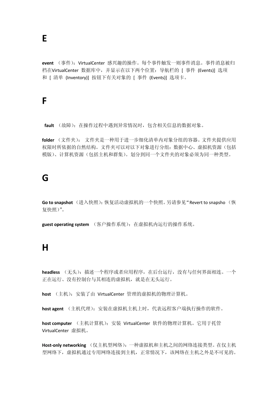 vmware虚拟化环境术语定义_第3页