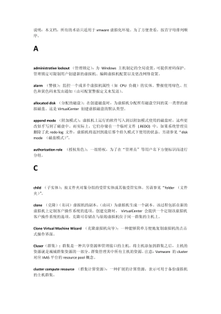 vmware虚拟化环境术语定义