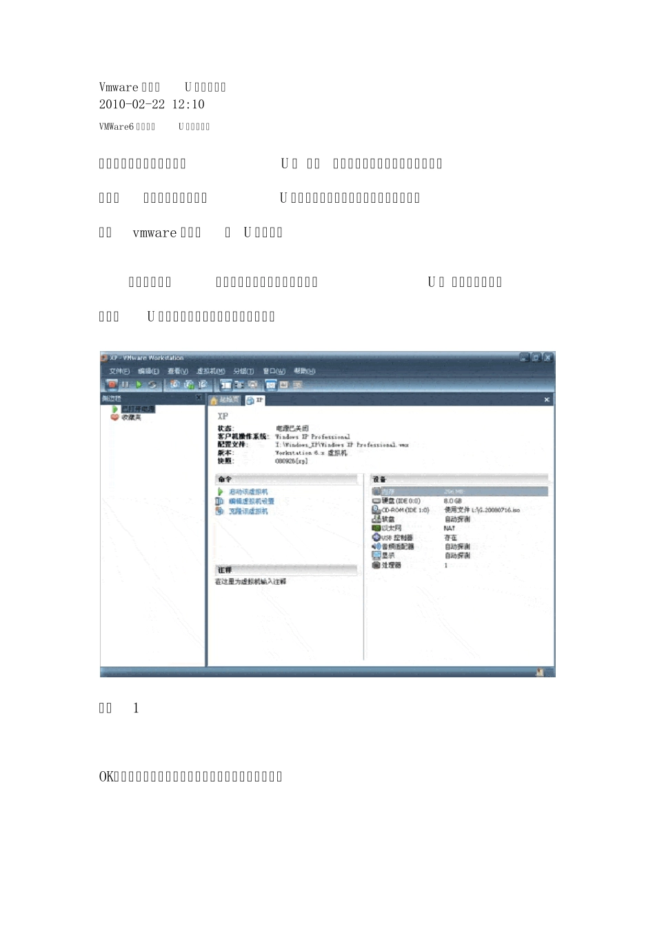 Vmware虚拟机U盘启动图解_第1页