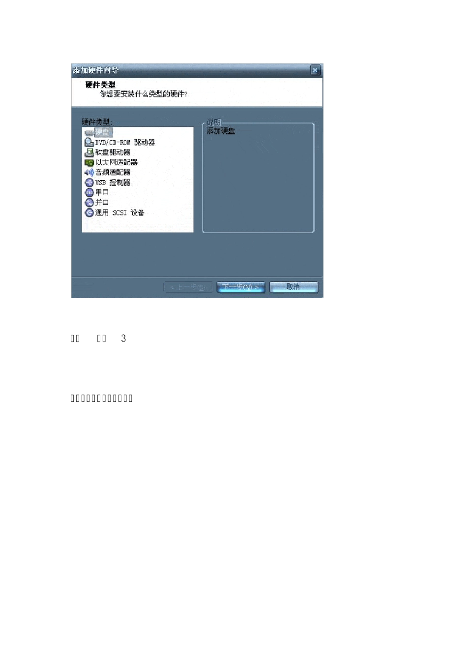 Vmware虚拟机U盘启动图解_第3页