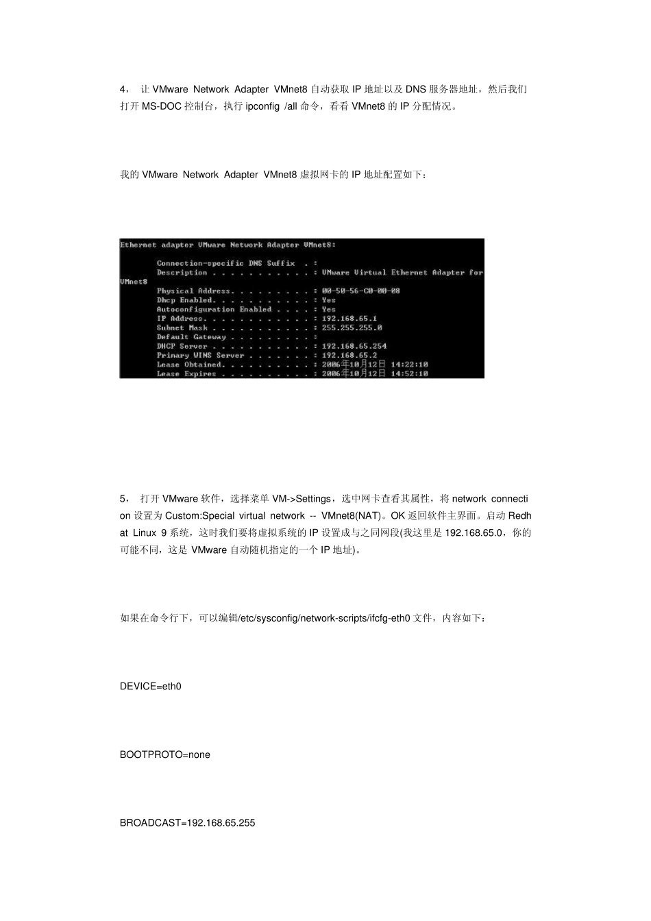 VMware虚拟机_如何设置网络_第2页