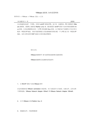 VMware虚拟机_如何设置网络