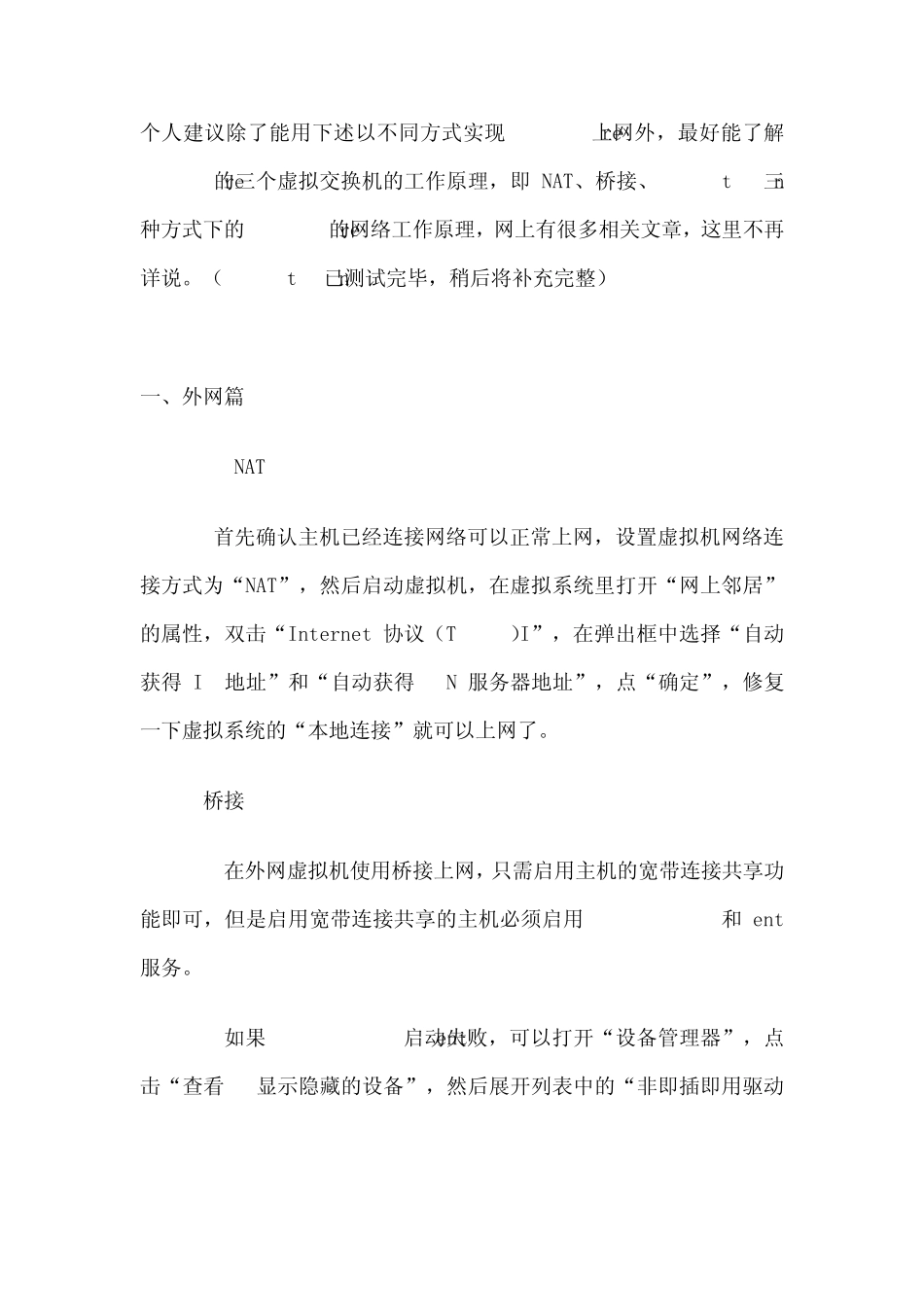 VMWare虚拟机上网设置保证你能连接网络_第1页