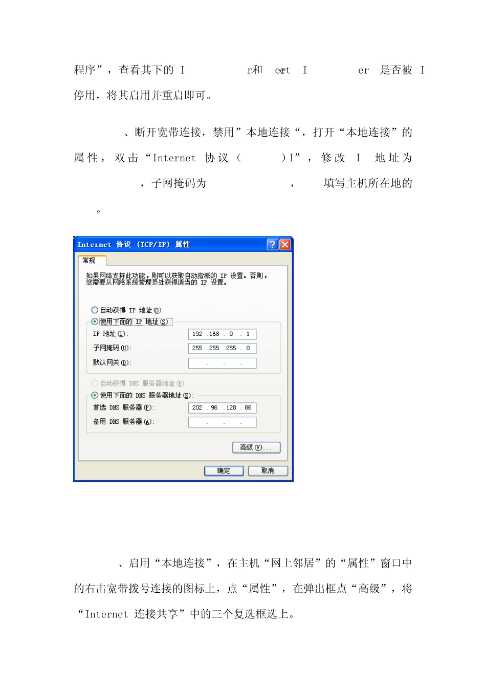 VMWare虚拟机上网设置保证你能连接网络_第2页