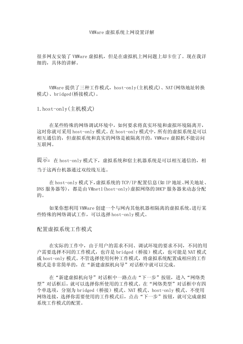 VMWare虚拟机上网设置图详解(PDF)_第1页