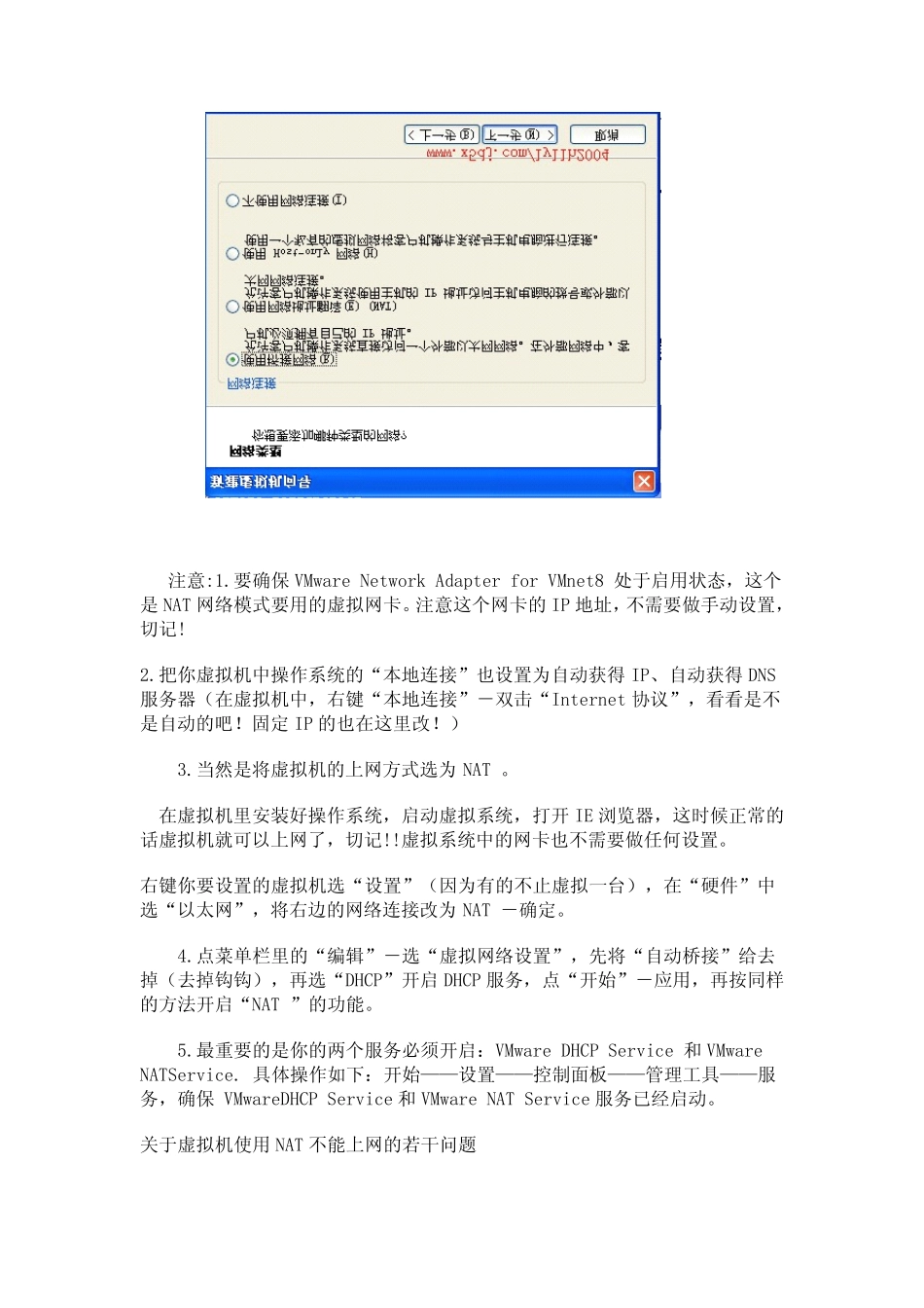 VMWare虚拟机上网设置图详解(PDF)_第2页