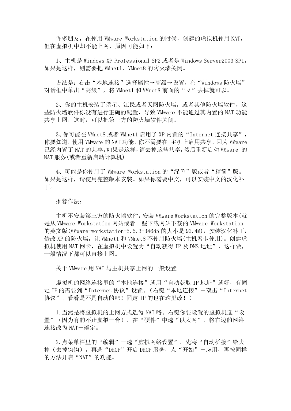 VMWare虚拟机上网设置图详解(PDF)_第3页