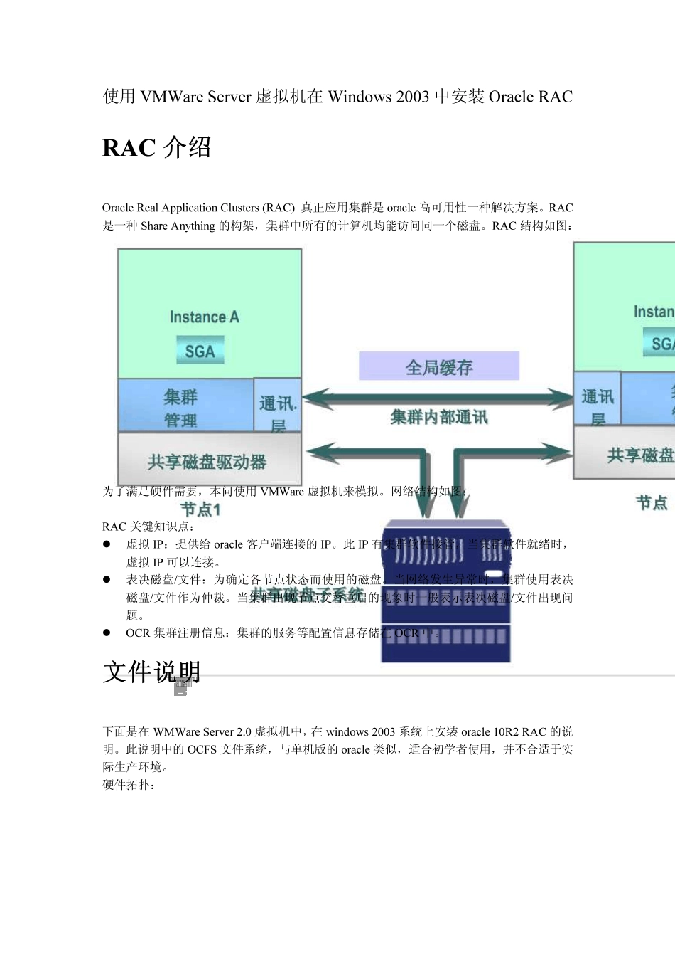 VMWare虚拟机Windows安装RAC集群_第1页
