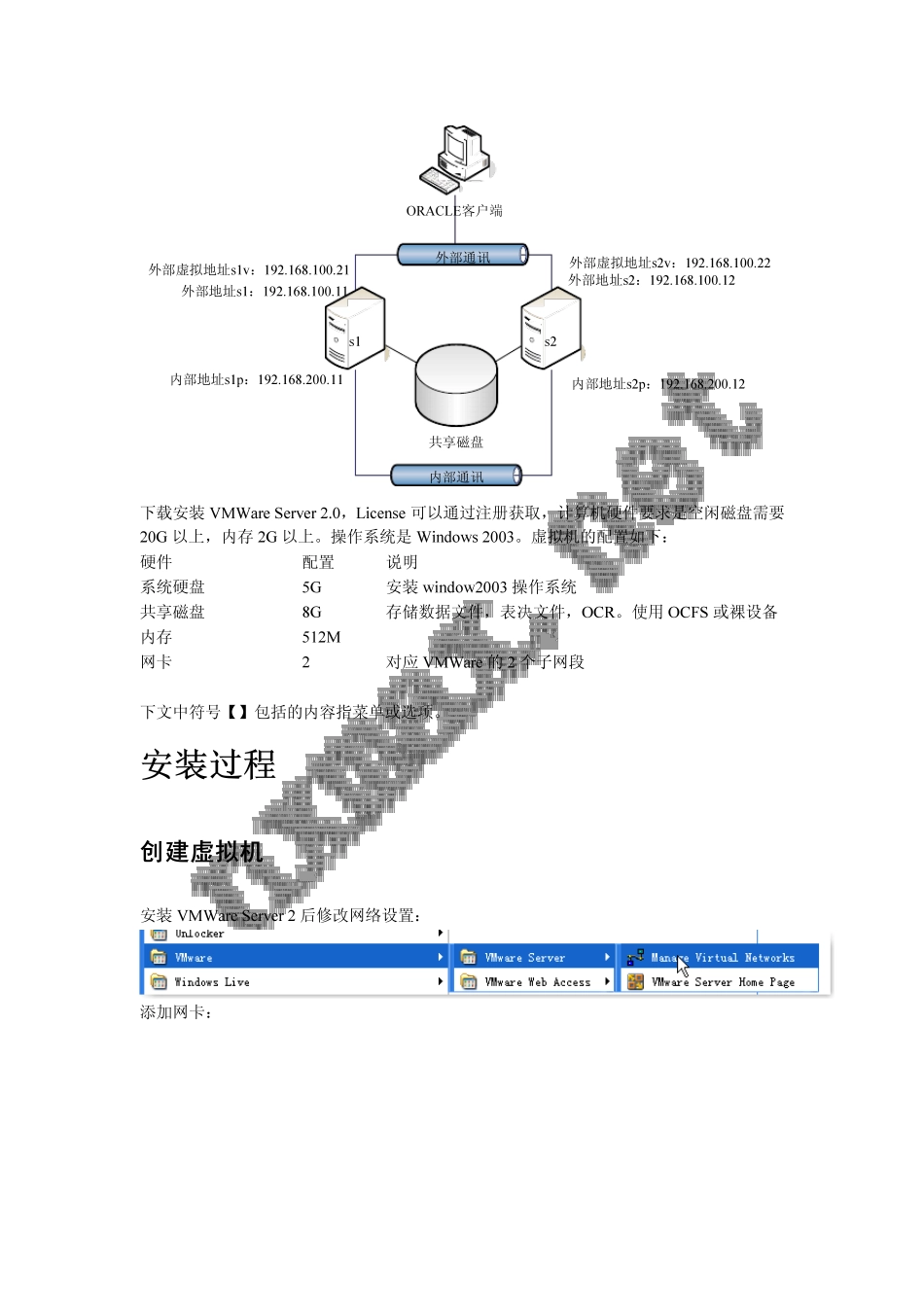 VMWare虚拟机Windows安装RAC集群_第2页