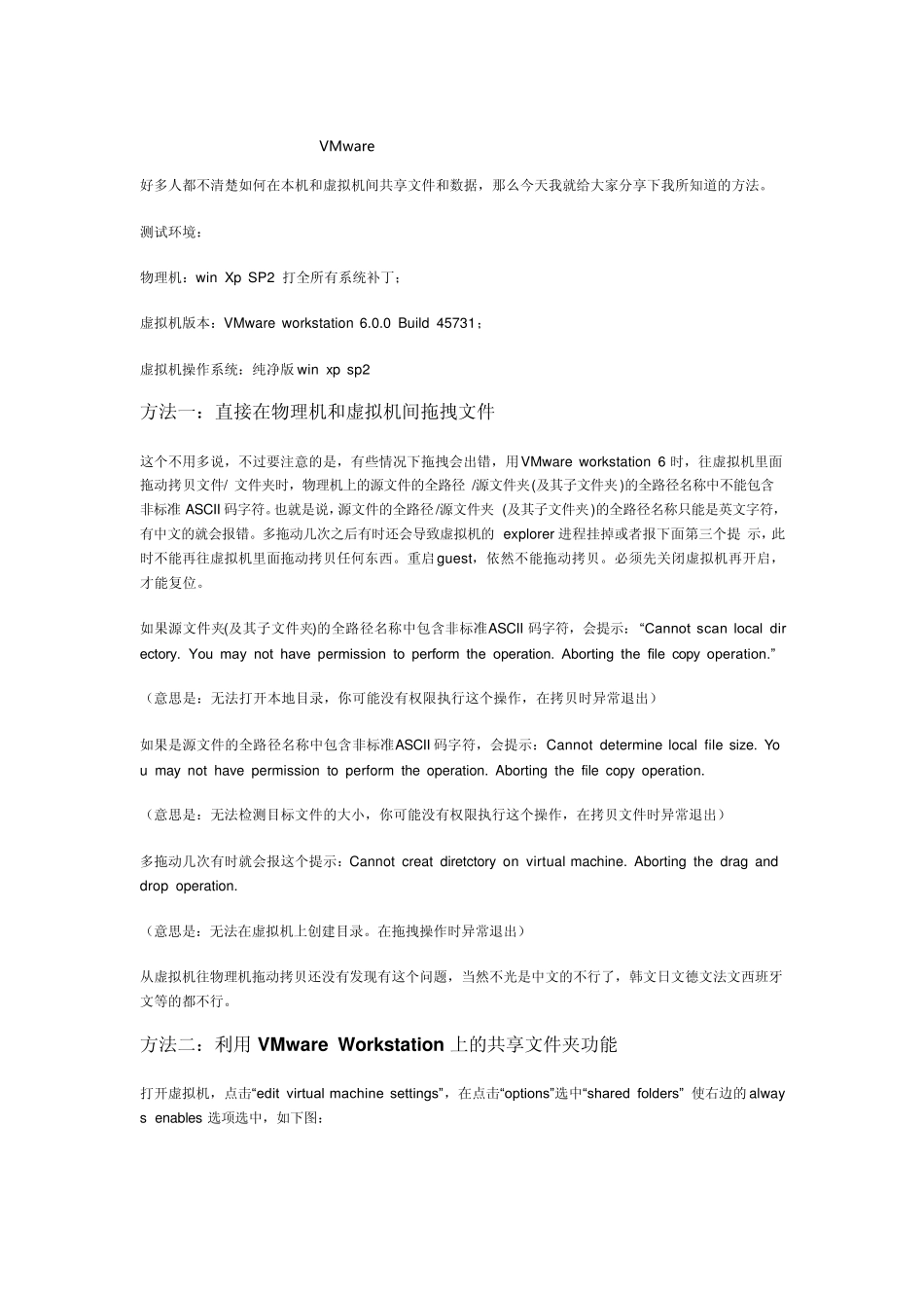VMware虚拟机与主机间共享文件的七种方法_第1页