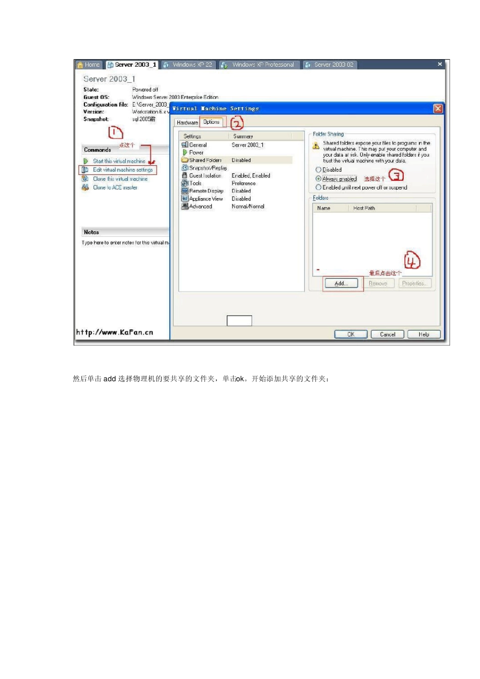 VMware虚拟机与主机间共享文件的七种方法_第2页