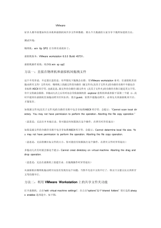 VMware虚拟机与主机间共享文件的七种方法