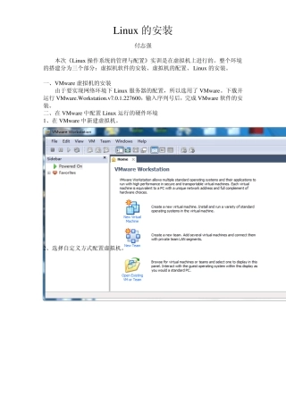 VMware虚拟机中Linux的安装