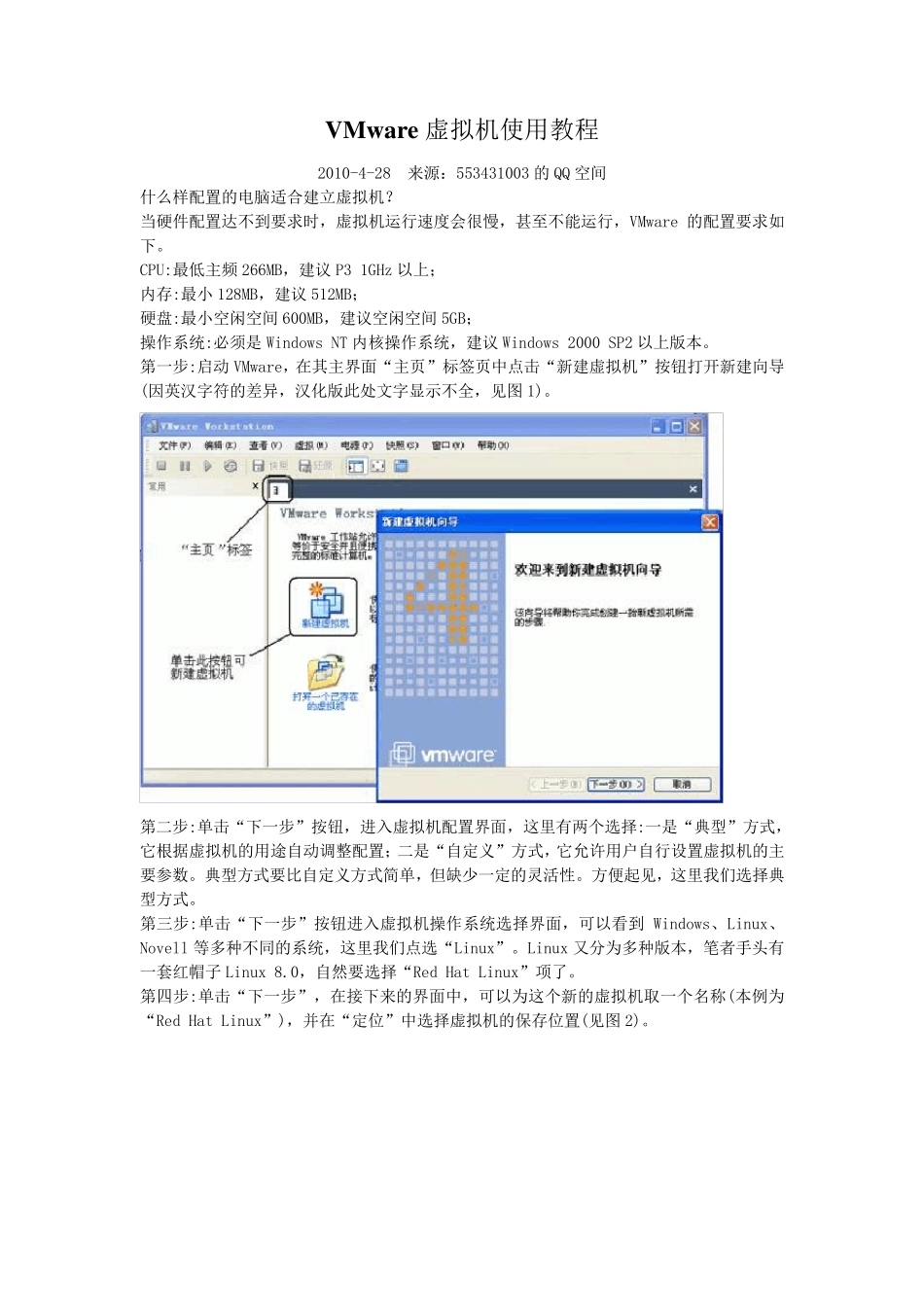 VMware虚拟机使用教程_第1页