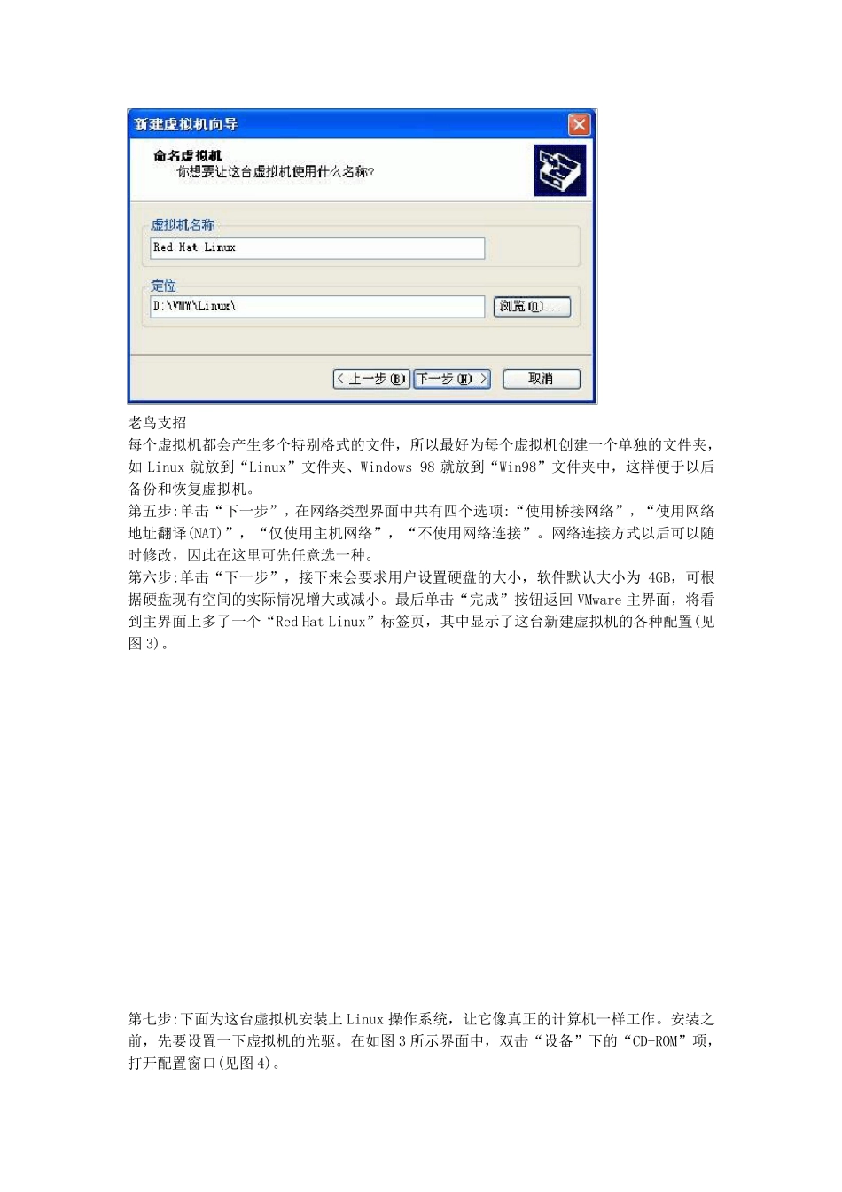 VMware虚拟机使用教程_第2页