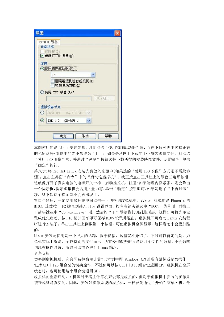 VMware虚拟机使用教程_第3页