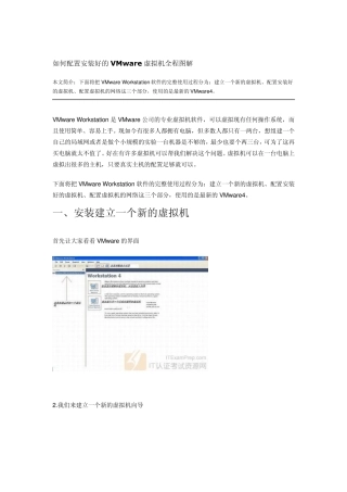VMware虚拟机使用图解
