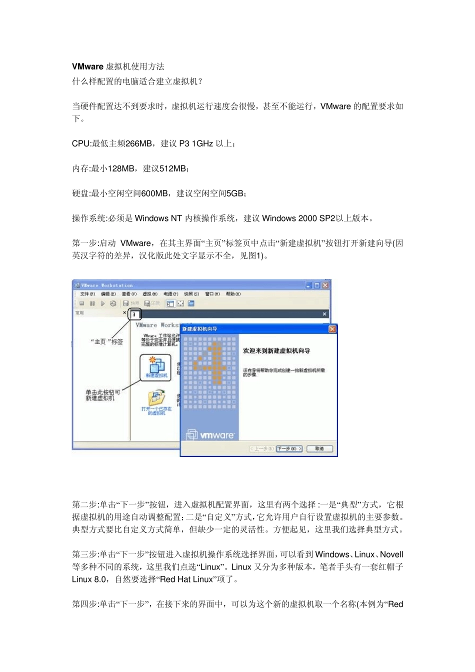 VMware虚拟机使用方法_第1页