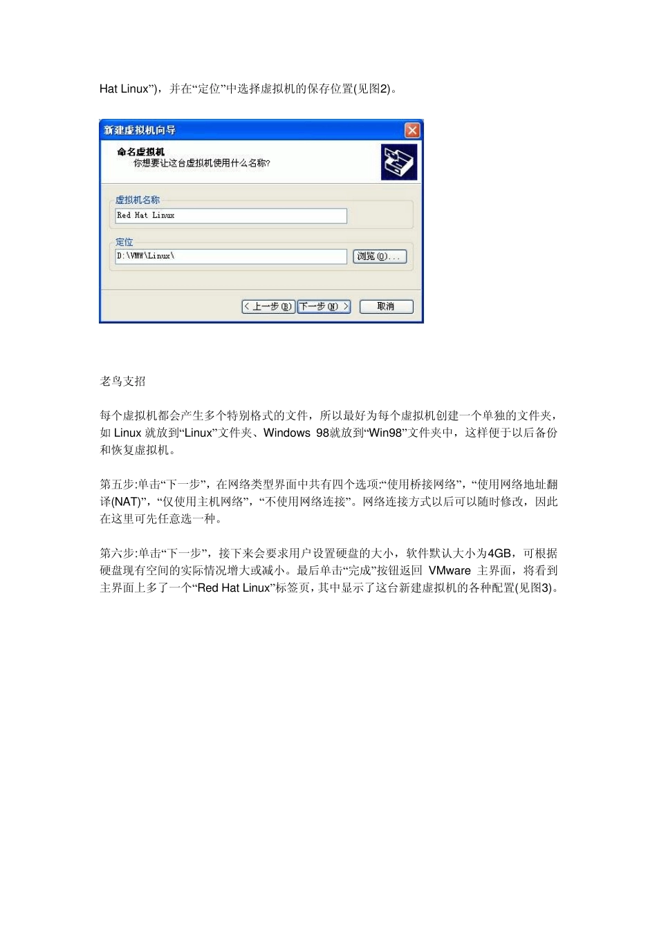 VMware虚拟机使用方法_第2页