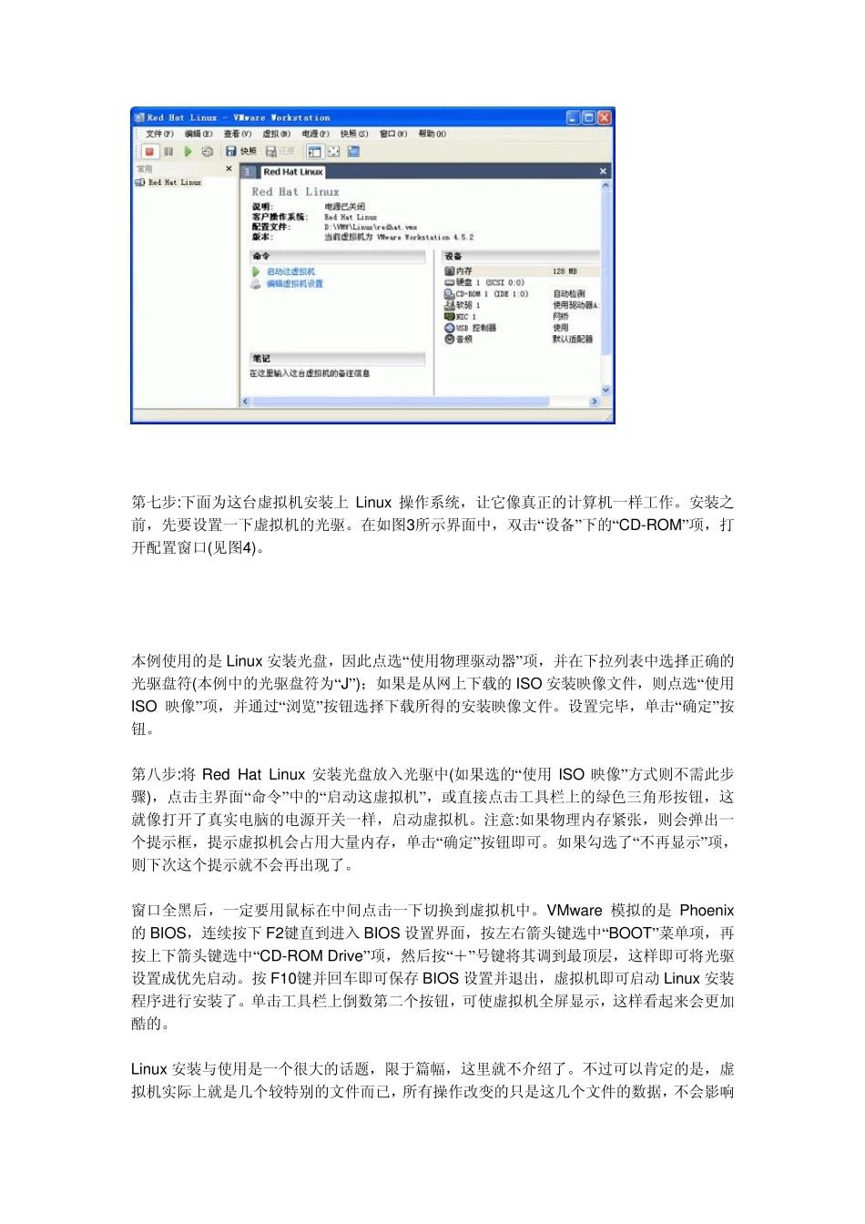 VMware虚拟机使用方法_第3页