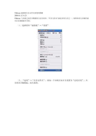 VMware虚拟机共享文件夹的使用图解