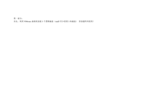 VMware虚拟机创建raid