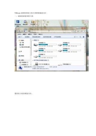 VMware虚拟机和宿主机互相映射磁盘分区