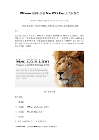 VMware虚拟机安装MacOSXLion正式版教程