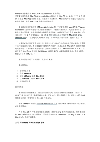 VMware虚拟机安装MacOSXMountainLion苹果系统